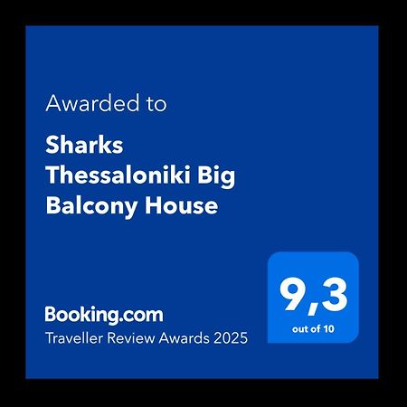 Sharks Thessaloniki Big Balcony House公寓 外观 照片