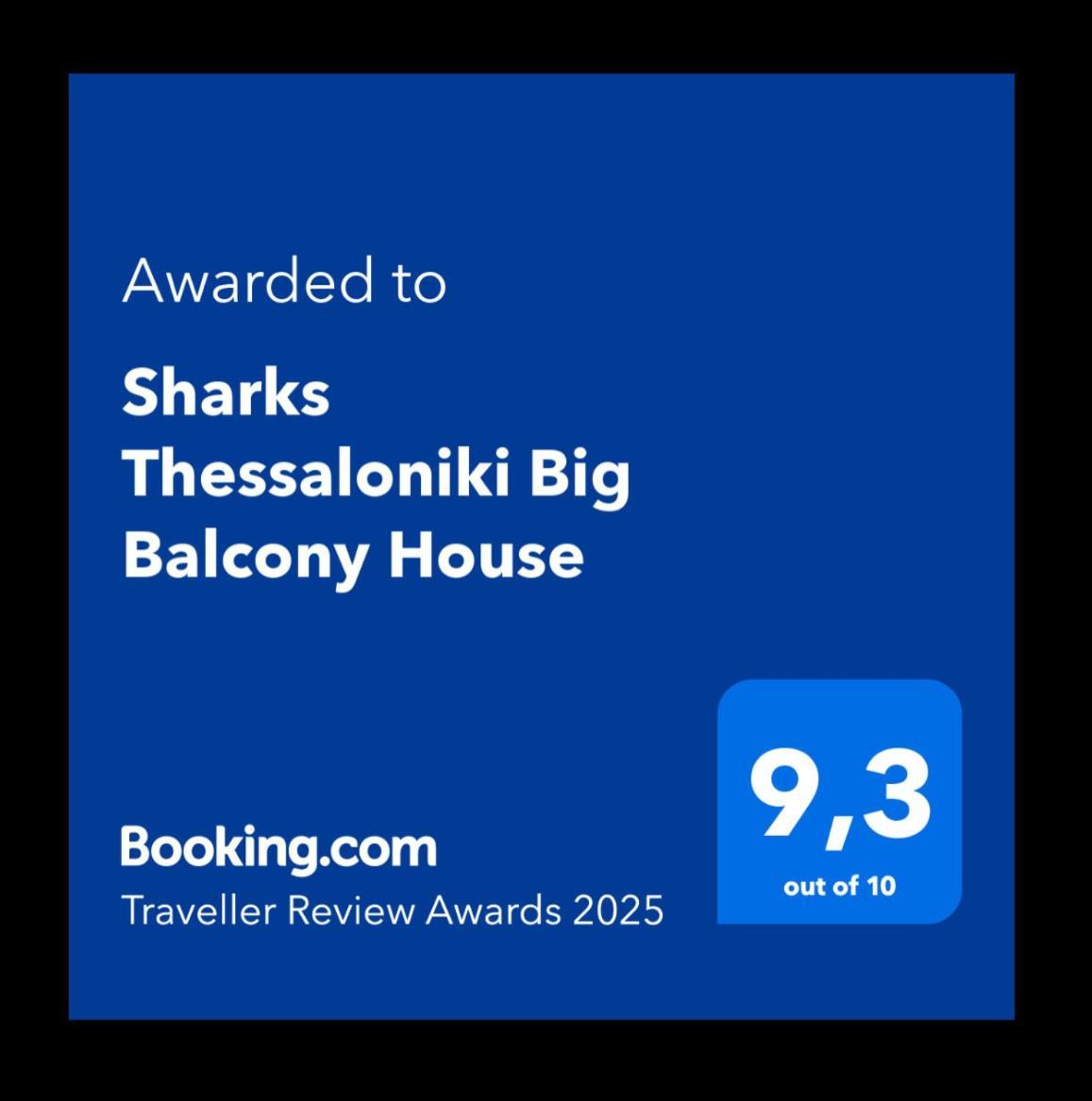 Sharks Thessaloniki Big Balcony House公寓 外观 照片